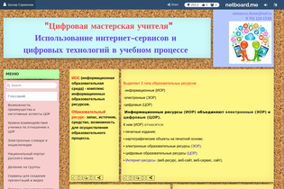 Interactive Learning Pages | netboard.me