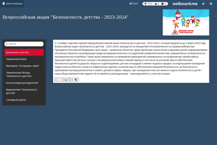 Interactive Learning Pages | netboard.me