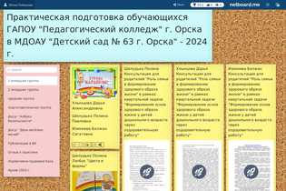 Interactive Learning Pages | netboard.me