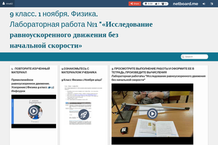 Interactive Learning Pages | netboard.me