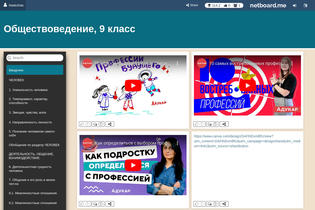 Interactive Learning Pages | netboard.me