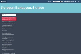 Interactive Learning Pages | netboard.me