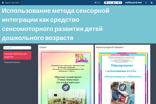 Interactive Learning Pages | netboard.me