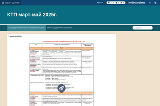 Interactive Learning Pages | netboard.me