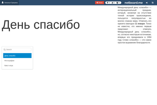 Interactive Learning Pages | netboard.me