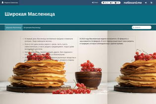 Interactive Learning Pages | netboard.me