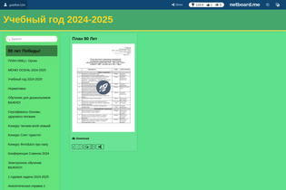 Interactive Learning Pages | netboard.me