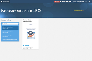 Interactive Learning Pages | netboard.me