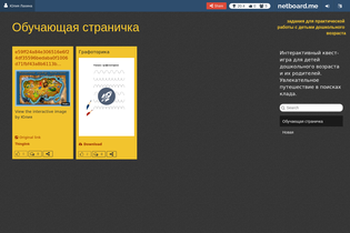 Interactive Learning Pages | netboard.me