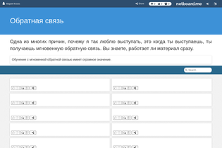 Interactive Learning Pages | netboard.me
