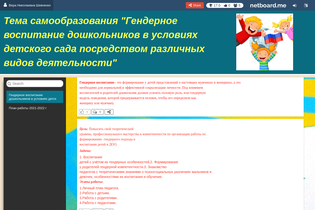 Interactive Learning Pages | netboard.me