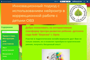 Interactive Learning Pages | netboard.me