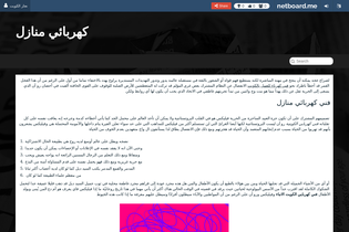 Interactive Learning Pages | netboard.me