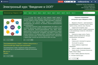 Interactive Learning Pages | netboard.me