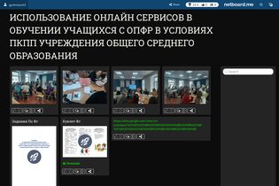 Interactive Learning Pages | netboard.me