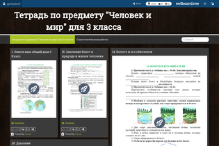 Interactive Learning Pages | netboard.me