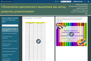 Interactive Learning Pages | netboard.me