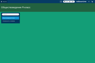 Interactive Learning Pages | netboard.me