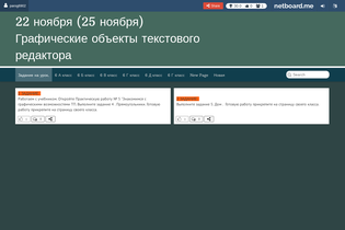 Interactive Learning Pages | netboard.me