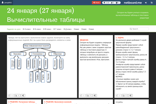 Interactive Learning Pages | netboard.me