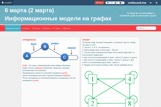 Interactive Learning Pages | netboard.me