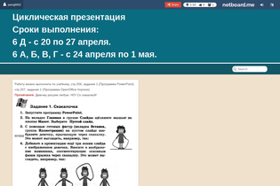 Interactive Learning Pages | netboard.me