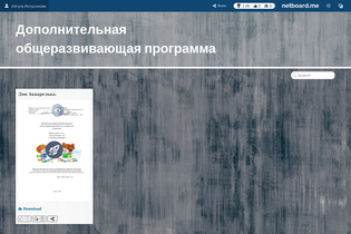 Interactive Learning Pages | netboard.me