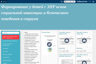 Interactive Learning Pages | netboard.me