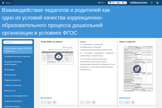 Interactive Learning Pages | netboard.me