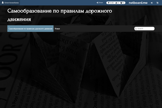 Interactive Learning Pages | netboard.me
