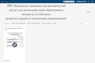 Interactive Learning Pages | netboard.me