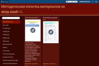 Interactive Learning Pages | netboard.me