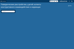 Interactive Learning Pages | netboard.me