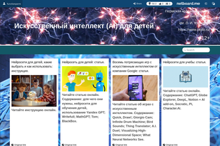 Interactive Learning Pages | netboard.me