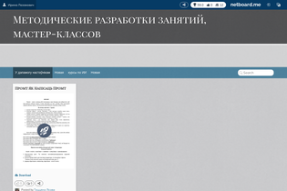 Interactive Learning Pages | netboard.me