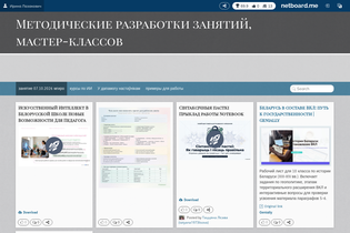 Interactive Learning Pages | netboard.me