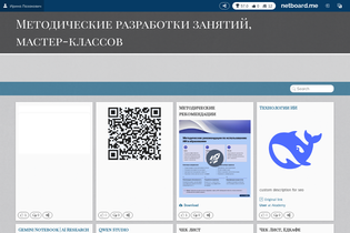 Interactive Learning Pages | netboard.me