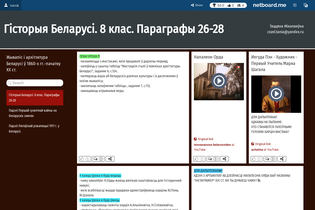 Interactive Learning Pages | netboard.me