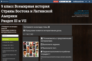 Interactive Learning Pages | netboard.me