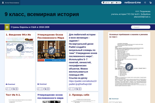Interactive Learning Pages | netboard.me
