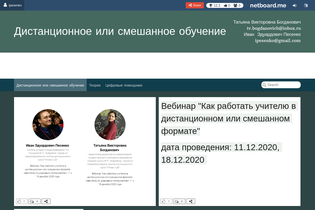 Interactive Learning Pages | netboard.me