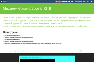 Interactive Learning Pages | netboard.me