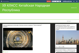Interactive Learning Pages | netboard.me
