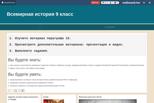 Interactive Learning Pages | netboard.me