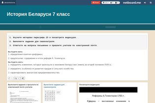Interactive Learning Pages | netboard.me