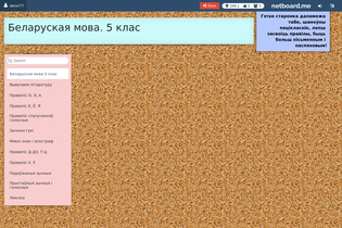 Interactive Learning Pages | netboard.me