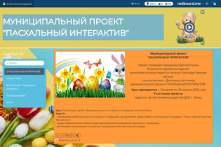 Interactive Learning Pages | netboard.me