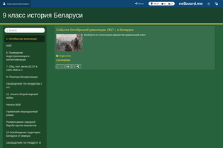 Interactive Learning Pages | netboard.me