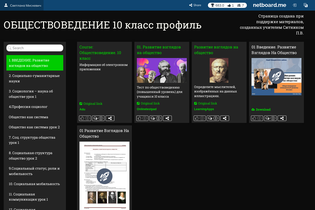 Interactive Learning Pages | netboard.me