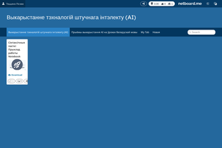 Interactive Learning Pages | netboard.me